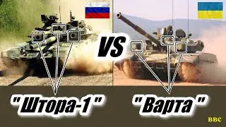 Сравнение российского КОЭП Штора-1 и украинского КОЭП Варта (все об активной защите танков, КОЭП)