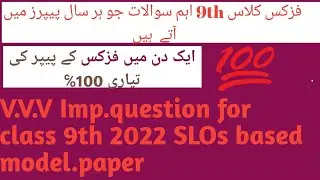 Physics class 9 important Questions 2022 | SLOs Based 2022 | Guess Paper 2022 | model paper 2022