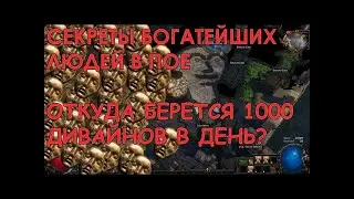 🔥 Снова лучший фарм пое 3.23 80-100 дивайнов в час 🔥 Best farm Path of Exile - 3.23🔥