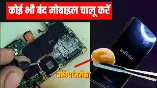 कोई भी बंद मोबाइल चालू करें  | how to repair dead mobile | Android dead mobile repair trick