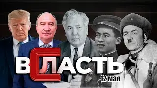 Как убивали Шерзата Болата, зачем отдают Атырауский НПЗ и кому не понравился юбилей Победы