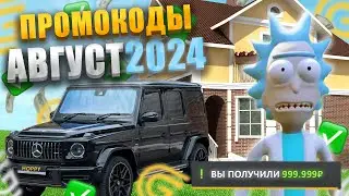 ВСЕ НОВЫЕ РАБОЧИЕ ПРОМОКОДЫ НА ГРАНД МОБАЙЛ АВГУСТ 2024 | ПРОМОКОДЫ НА GRAND MOBILE!