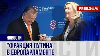 🔴 ПРОКРЕМЛЕВСКАЯ фракция в Европарламенте: кто и зачем сформировал БЛОК?