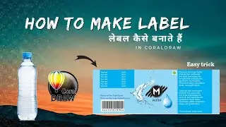 ♨️💥How make to label || coreldraw || Easy trick for make label || 