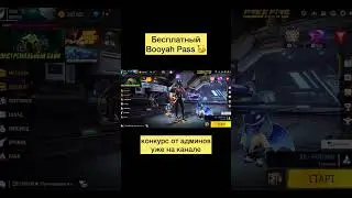 Как получить боях пасс на почту в фри фаер #shorts #freefire #фрифаер