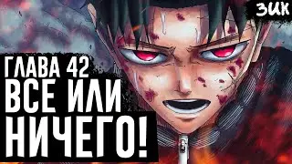 ТИХИРО СДЕЛАЛ ЭТО!!🤯ВСЕ ИЛИ НИЧЕГО! Кагурабачи глава 42