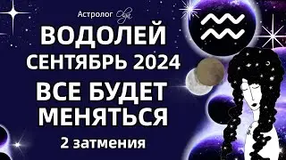 ♒ВОДОЛЕЙ 🟡 2 ЗАТМЕНИЯ🟡СЕНТЯБРЬ 2024. ГОРОСКОП. Астролог Olga #olgaastrology #сентябрь #затмение