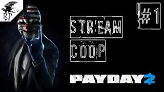 Payday 2 [Стрим] #1 - Кооператив