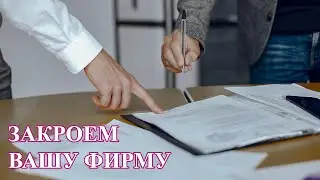 ЛИКВИДАЦИЯ ФИРМЫ В ЧЕРНОГОРИИ