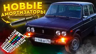 ЗАМЕНА передних и задних АМОРТИЗАТОРОВ на ВАЗ 2106. Новый блок RGB ПОДСВЕТКИ с сохранением.