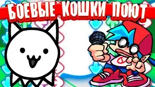 ❗ БОЕВЫЕ КОТЫ МЯУКАЮТ В БИТ ✅ BATTLE CATS FNF FRIDAY NIGHT FUNKIN ФНФ Фраидеи наит 🔥