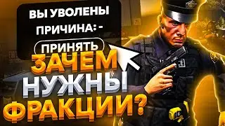 ФРАКЦИИ НА ARIZONA GTA 5 RP & ПРИБЫЛЬ ВО ФРАКЦИЯХ, ЕСТЬ ЛИ ТАМ РП?