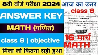 16 मार्च गणित उतर|Answer key Math class 8 jac board 2024|Jac Board Class 8 math Answer Key 2024|Math