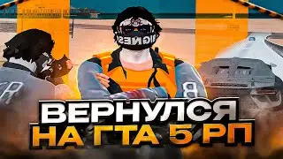 РЕБЕНОК ВЕРНУЛСЯ НА ГТА 5 РП | GTA 5 RP ТУЛЕВО