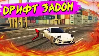 ДРИФТ ЗАДОМ ТАКОГО ТЫ ЕЩЕ НЕ ВИДЕЛ САМЫЙ КРУТОЙ ТРЮК НА MAJESTIC GTA 5 RP ДЭЧИ ГТА 5