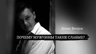 Очень сильное стихотворение! Ты большая в любви Денис Витрук