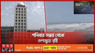 সুন্দরবনে আঘাত হানতে পারে ঘূর্ণিঝড় রেমাল | Cyclone Remal | Bay of Bengal | Sundarbans | Rain | BMD