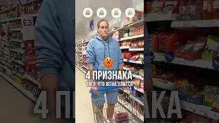 4 Признака того, что Жена Злится