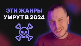 ЧТО ДЕЛАТЬ МУЗЫКАНТАМ В 2024 ГОДУ?! ЗАКАТ ЛЮДСКОГО ТВОРЧЕСТВА!