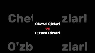 CHETEL QIZLARI VS O'ZBEK QIZLARI #ouzbekistan #uzbekistan #qizlar #shorts #tiktok #1m #top #short