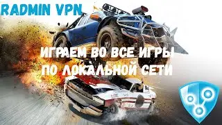 Radmin VPN 