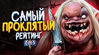 С НУЛЯ ДО ТИТАНА — САМЫЙ ПРОКЛЯТЫЙ РЕЙТИНГ