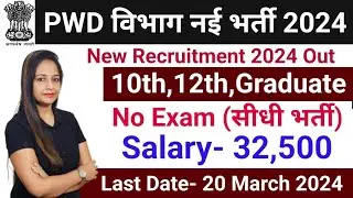 PWD Recruitment 2024 | PWD Vacancy 2024 | Latest Government Jobs 2024 | New Vacancy 2024 | Feb 2024
