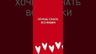 Хочешь как она? Узнай все фишки общения с мужчинами по ссылке в шапке профиля!👆🏻 #отношения