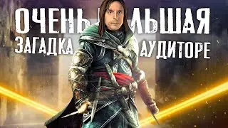 Assassins Creed 2 Remastered: загадка ДЖОВАНИ АУДИТОРЕ, секретные ключи (Секрет разгадывали 10 лет)