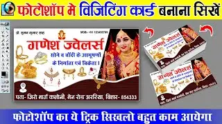 How to Make Visiting Card Design in Photoshop | Visiting Card Kaise Banaye | Business Card Design