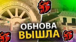 ОБНОВА ВЫШЛА на БЛЕК РАША - ОБЗОР ГЛОБАЛЬНОГО ОБНОВЛЕНИЯ BLACK RUSSIA