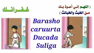 barashada caruurta Ducada Suliga 2020