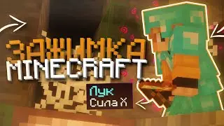 ТОТ СТИЛЬ ПВП, ПРО КОТОРЫЙ ВСЕ ЗАБЫЛИ ! | SUNRISE | MINECRAFT ЗАЖИМКА 1.12.2