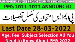 PMS 2022 Advertisement | How To Apply For PMS ? All Information about PPSC Latest PMS MARCH 2022