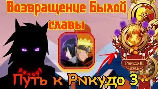 Тени Пика | Путь к Рикудо III | Начало старого пути | Возвращение на Английский сервер! 🏅