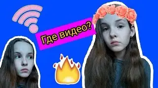 Где видео?Что случилось с каналом?НОВЫЙ КАНАЛ?Будут ли видео?И МНОГОЕ ДРУГОЕ!