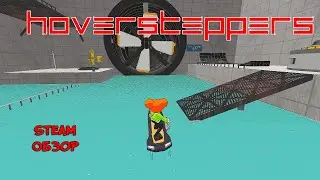КЛАССНЫЙ ФРИСТАЙЛ ❤︎STEAM❤︎ (HOVERSTEPPERS) 