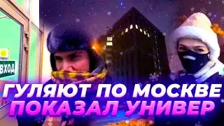 Шадоукек и байовл гуляют по Москве