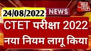 Ctet 2022 Notification // CTET exam date 2022 // CTET latest news today // CTET exam 2022