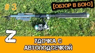 Самоподсекающая удочка для летней рыбалки + трофей ГОЛАВЛЬ на 1 кг ( Автоподсекающая удочка )