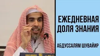 Четыре вещи, в которых необходимо постоянствовать Шейх Абдус Салям Аш Шувейир