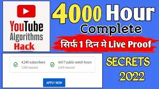 Organic 4000 घन्टा SCRETS Trick| 4000 hours watch time | 4000 watch time kaise pura kare |watch time