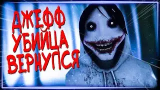 КРУПНОЕ ОБНОВЛЕНИЕ УБИЙЦЫ ДЖЕФФА ✅ Jeff the Killer: Horror Game