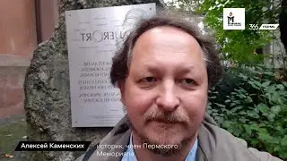 Алексей Каменских об акции «Возвращение имён» / 2024