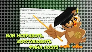 🏹 Как исправить, восстановить файл hosts. Windows 8 - 10