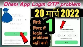 dhani app login problem otp problem| dhani app login problem | dhani app problem november 2021