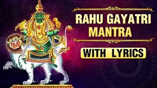 राहु गायत्री मंत्र | Rahu Gayatri Mantra With Lyrics | Rahu Dosh Nivaran Mantra | Navagraha Mantra