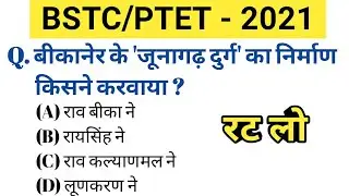 Bstc Online Classes 2021॥Ptet Online Classes 2021॥Bstc 2021 Model Paper॥Bstc Rajasthan Gk 2021