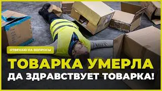 Чем заняться в 2024 году? Маркетплейсы убивают рынок. Продажи на Авито.