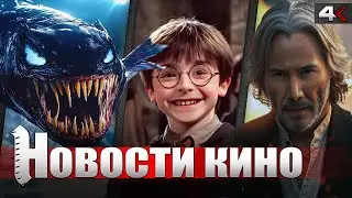 КОНСТАНТИН 2, СЕРИАЛ О ГАРРИ ПОТТЕРЕ, ВЕНОМ 3, РЫЦАРЬ СЕМИ КОРОЛЕВСТВ и другие НОВОСТИ КИНО